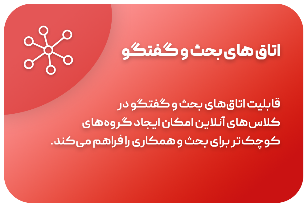 اتاق های بحث و گفتگو