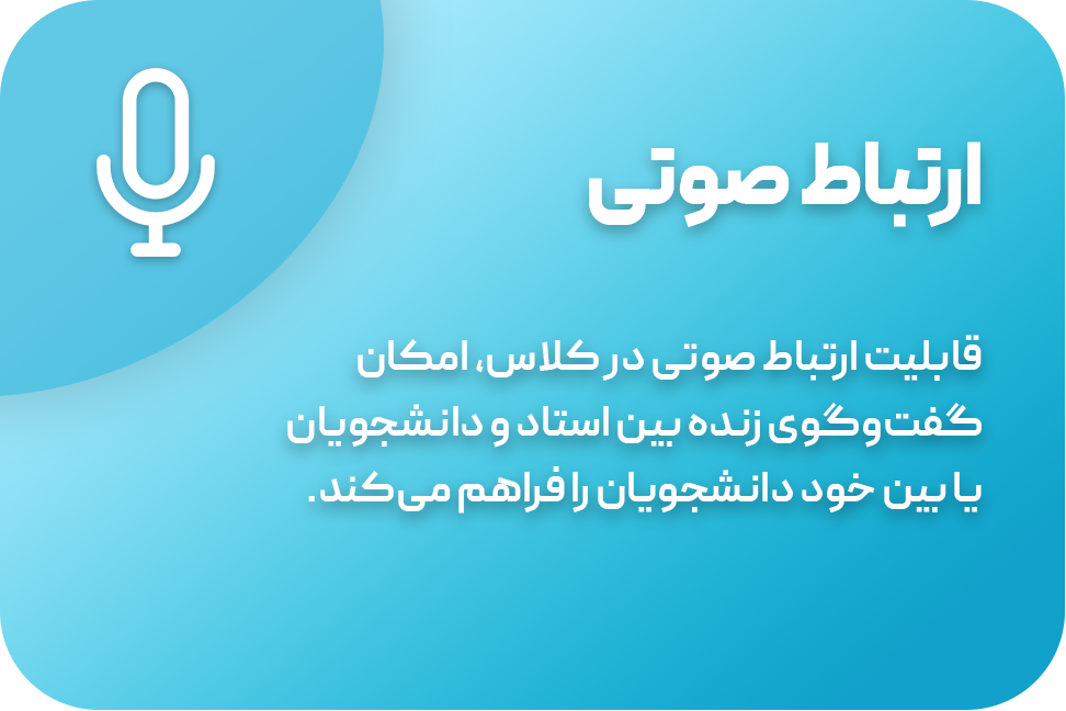 ارتباط صوتی