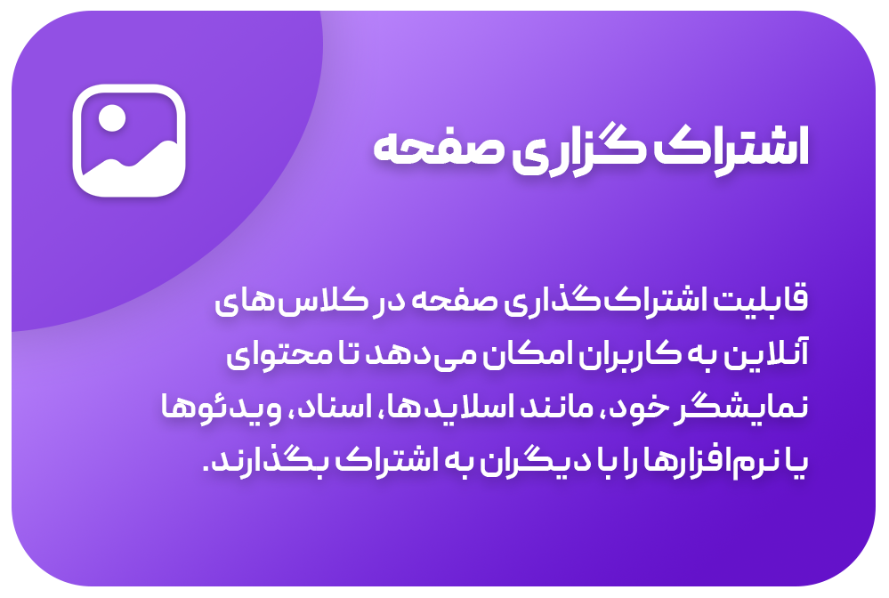 اشتراک گزاری صفحه