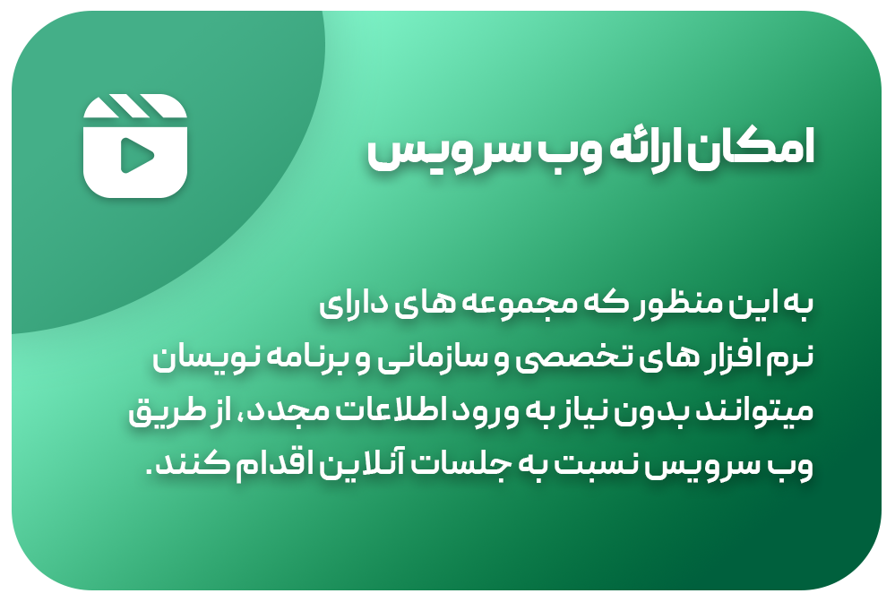 امکان ارائه وب سرویس
