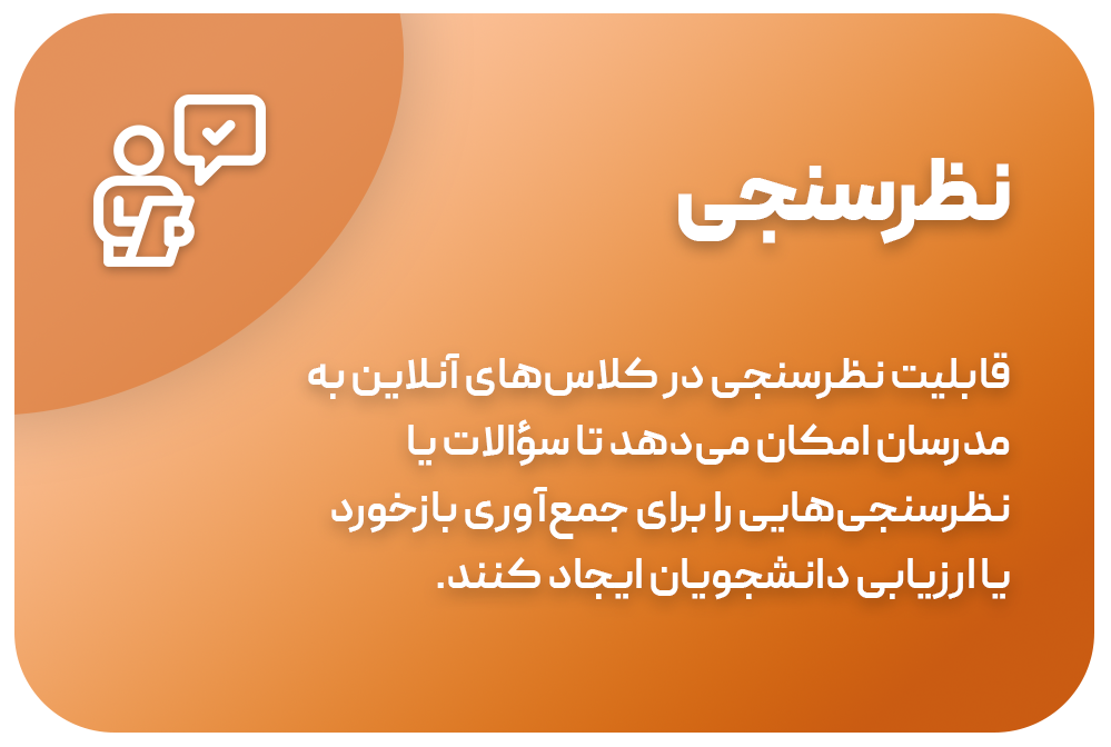 نظرسنجی