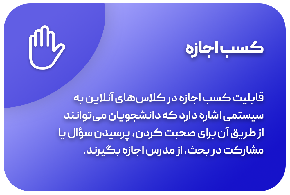 کسب اجازه