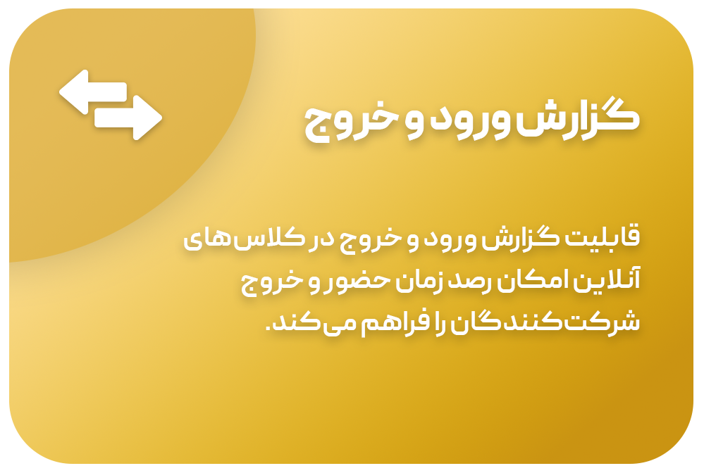گزارش ورود و خروج