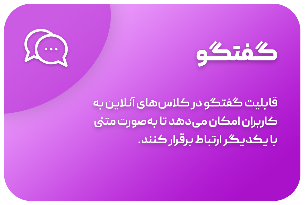 گفتگو
